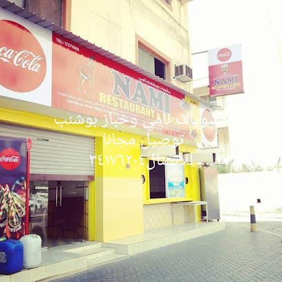 Nami Restaurant - Palace Ave, Manama, Bahrain
