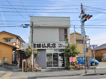 宮腰仏具店