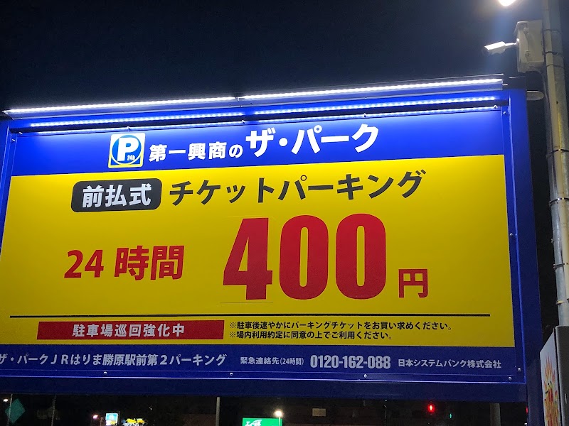 ザ・パークJRはりま勝原駅前第2バーキング(前払い式)