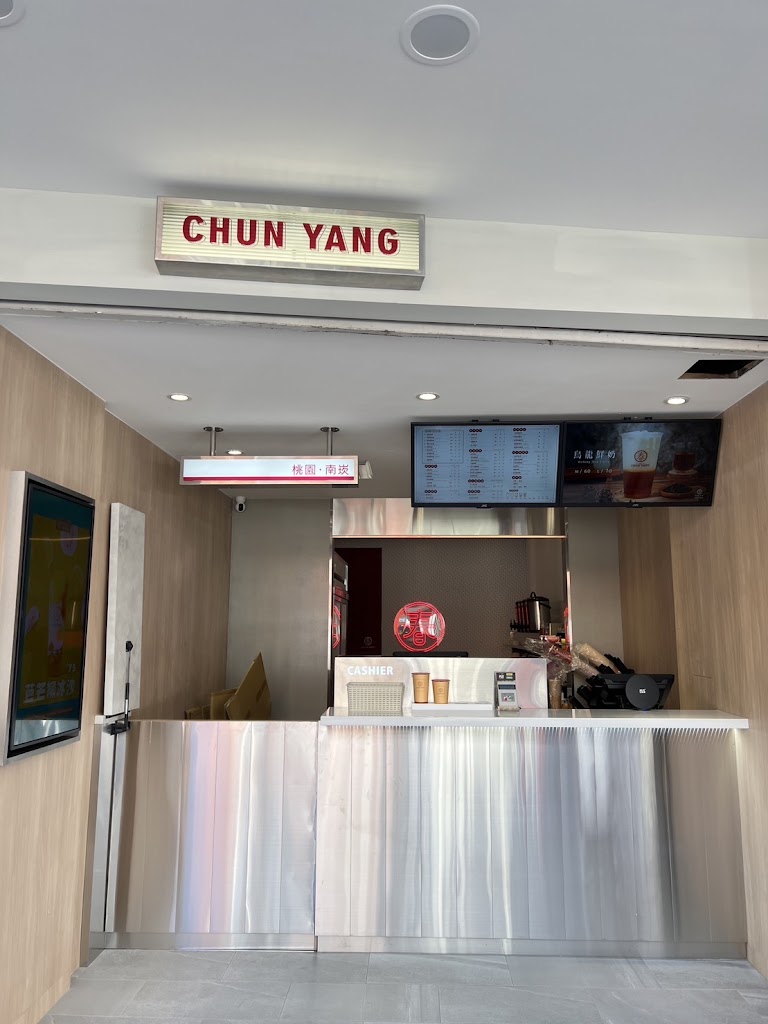 春陽茶事-桃園南崁店 的照片