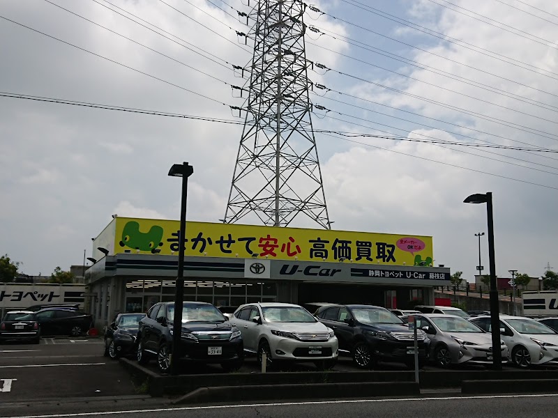 トヨタユナイテッド静岡 藤枝西中古車店