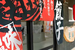 ラーメンと餃子の店 尊鉢 image