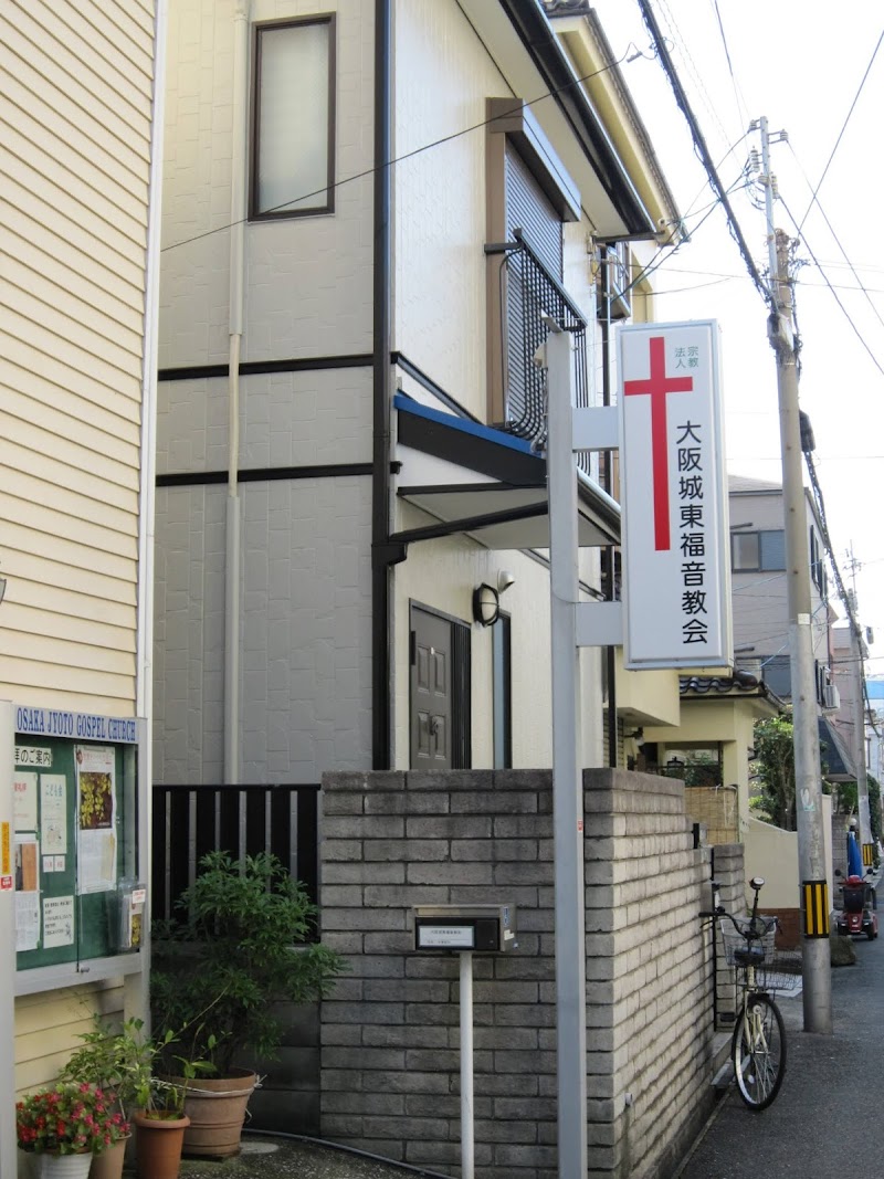 大阪城東福音教会