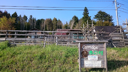 Cottage木の村