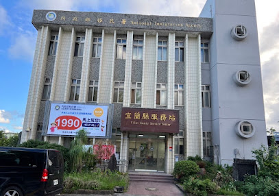 National Immigration Agency (Yilan County Service Center)