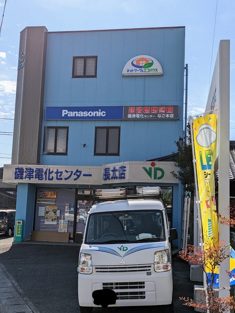Panasonic shop 磯津電化センター なご本店
