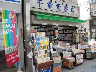 千章堂書店