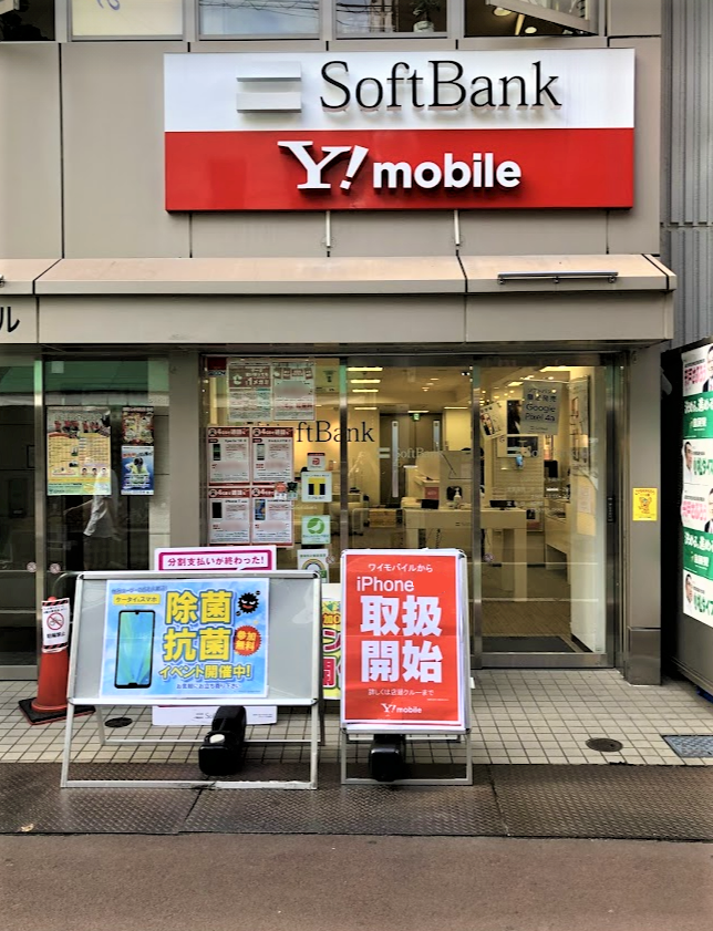 ソフトバンク下高井戸［ワイモバイル取扱店］