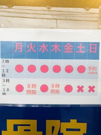 平山整骨院