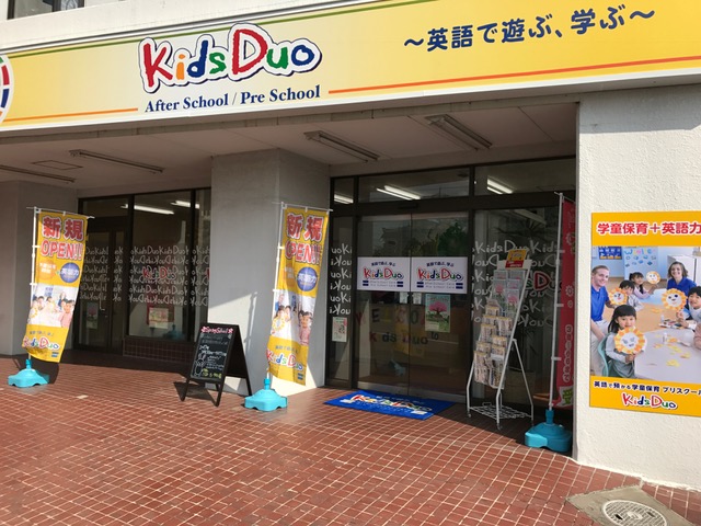 Kids Duo 東浦和