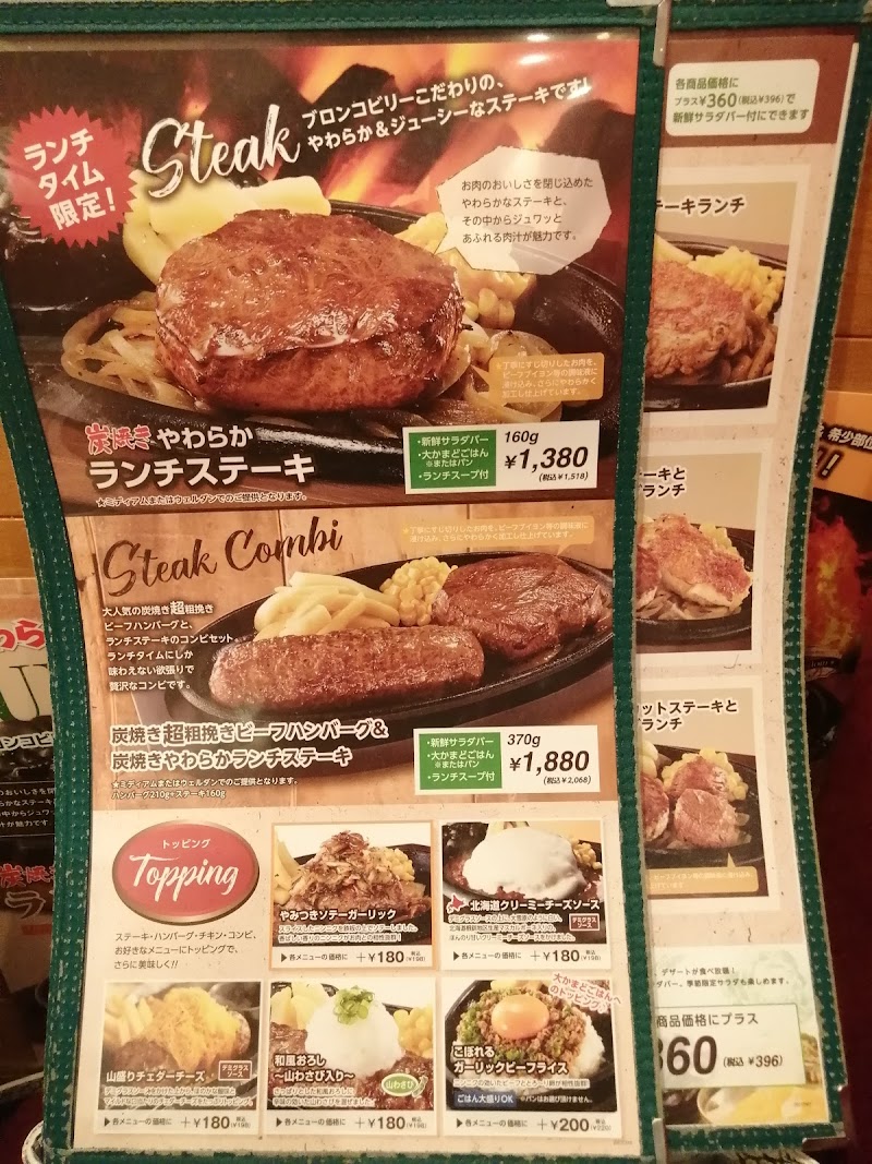 ステーキハウス ブロンコビリー 上尾店 埼玉県上尾市日の出 ステーキハウス グルコミ