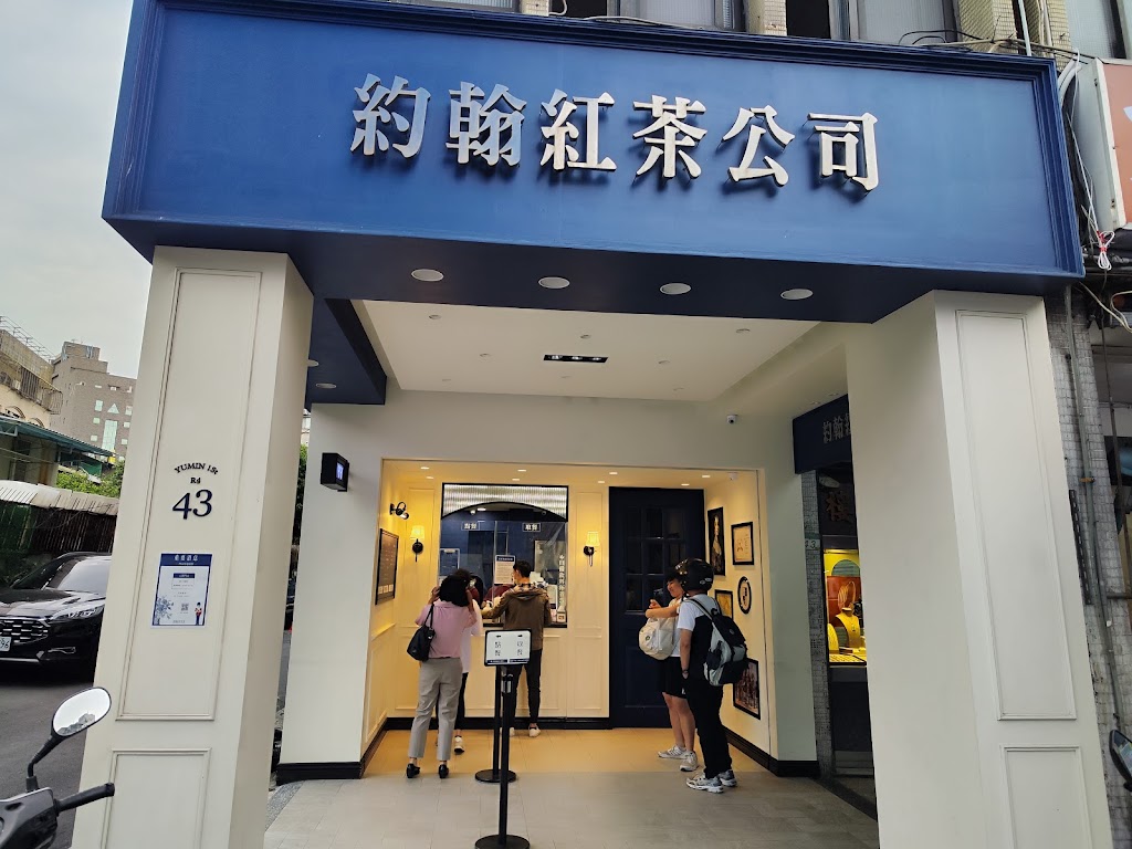 約翰紅茶公司 的照片