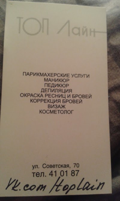 Photos of Парикмахерская &laquo;ТОП-ЛАЙН&raquo;