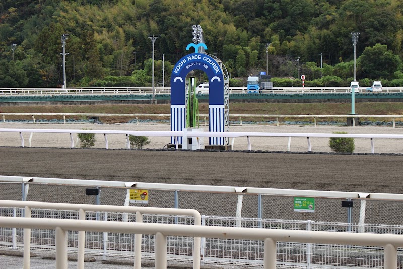 高知競馬場