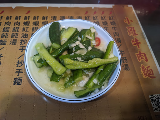 基隆小羅牛肉麵 的照片