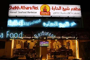 مطعم شيخ الحارة Sheikh Alhara resaurant image