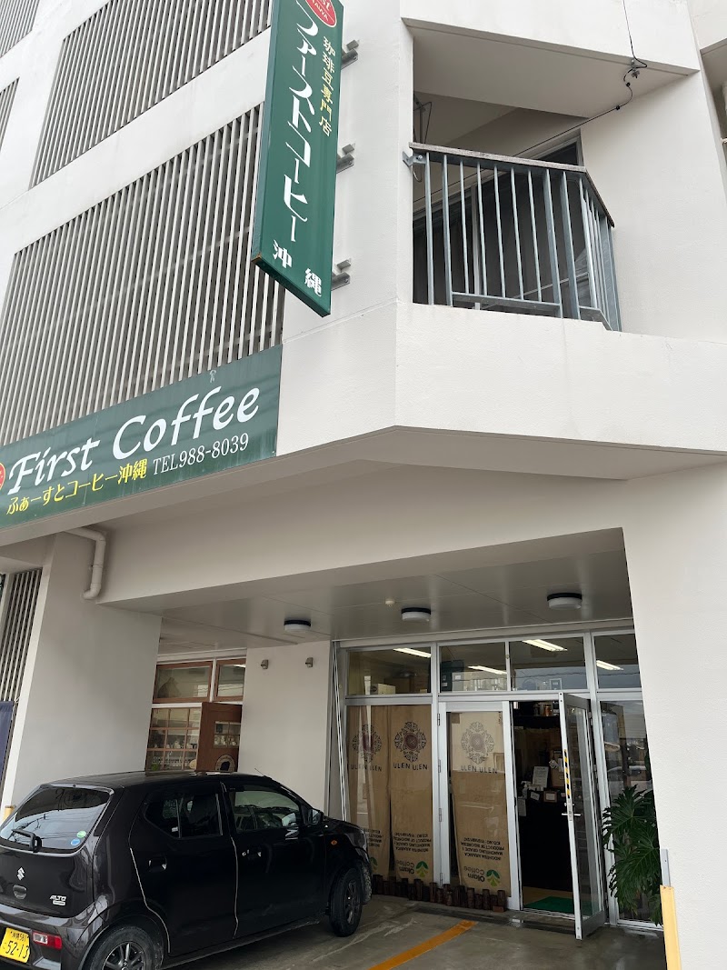 ふぁーすとコーヒー沖縄