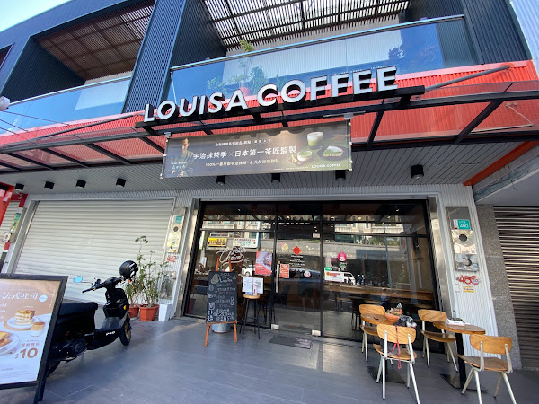Louisa Coffee 路易．莎咖啡(台南文平門市)