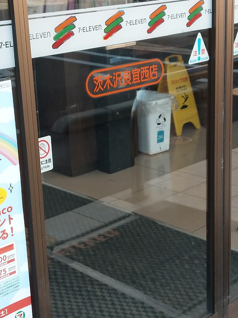 セブン-イレブン 茨木沢良宜西店