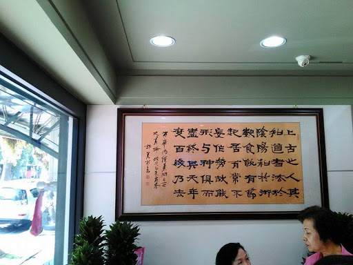 東青中醫診所