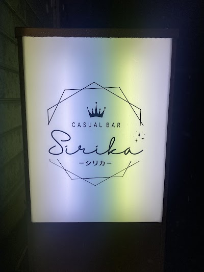 CASUAL BAR Sirika （シリカ）