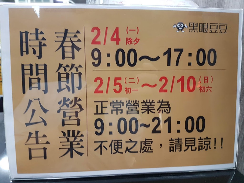 黑眼豆豆-草屯太平店 的照片