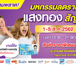 แสงทอง ซูเปอร์เซ็นเตอร์ photo