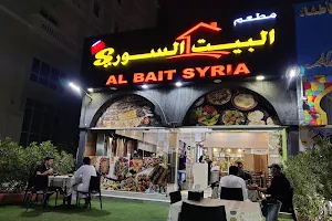 Al-bait syria Restaurant image