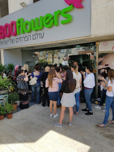 פרחי ליאת 1800flowers