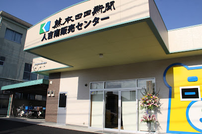 熊本日日新聞人吉南販売センター
