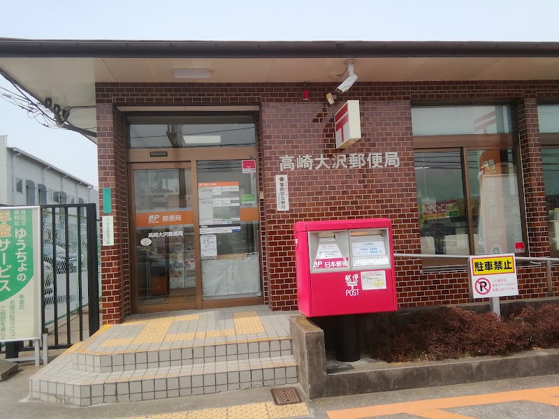 高崎大沢郵便局