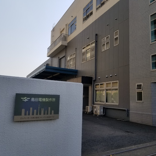 Shimada Electric Manufacturing Company