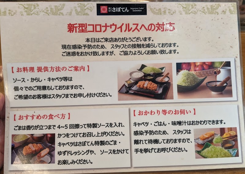 とんかつ新宿さぼてん 大崎シンクパーク店 東京都品川区大崎 とんかつ店 グルコミ