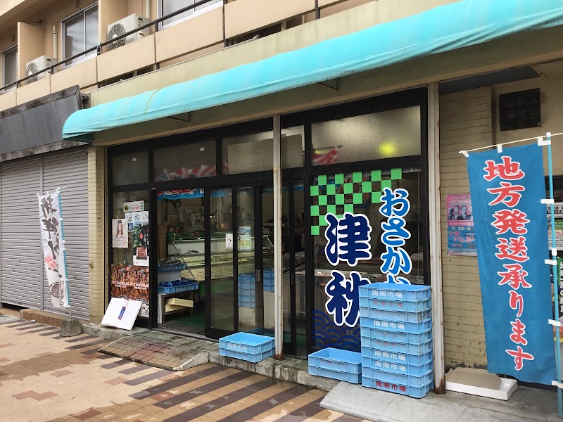 津秋鮮魚店