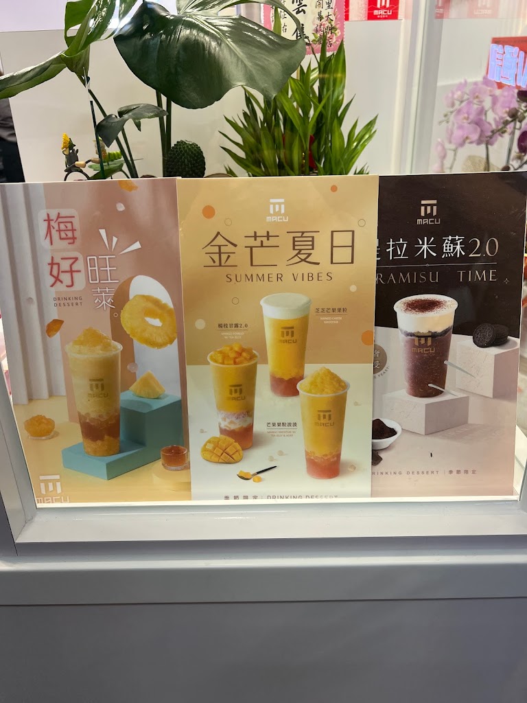 麻古茶坊大里大明店 的照片