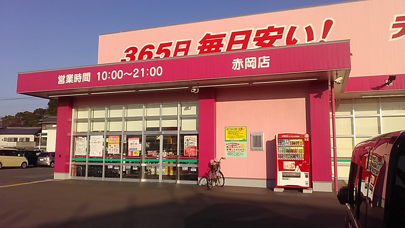 ディスカウントドラッグコスモス 赤岡店