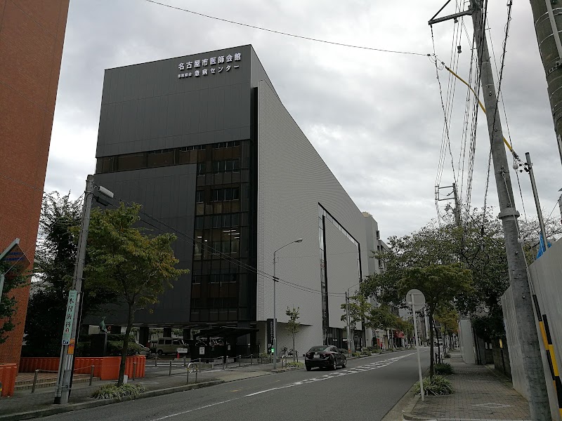 名古屋市医師会急病センター 愛知県名古屋市東区東区葵 クリニック 医院 診療所 グルコミ