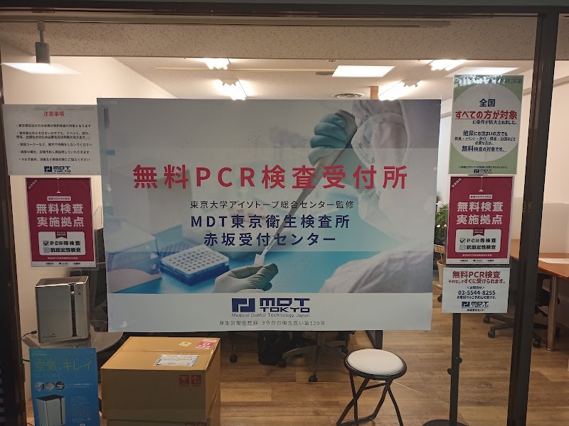 赤坂無料PCR検査センター