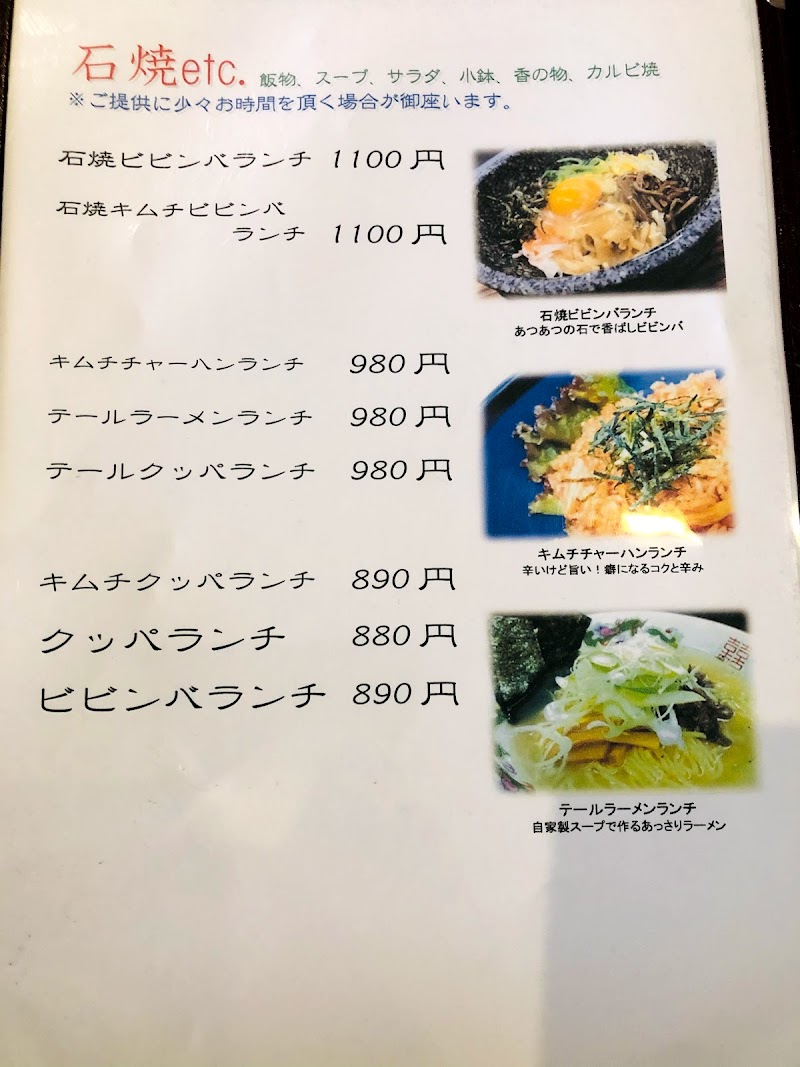 焼肉まるこう 海津店 岐阜県海津市平田町蛇池 焼肉店 焼肉 グルコミ