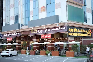 Dar Ward Restaurant image