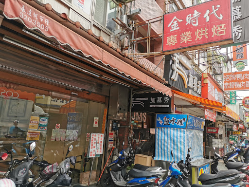 金味越南小館 龜山總店 的照片