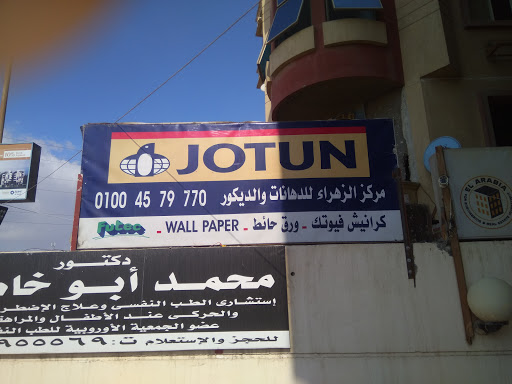 Jotun Multicolor Centre – El Zahraa