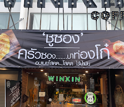 Winkin Cafe (วินกิ้น คาเฟ่) photo