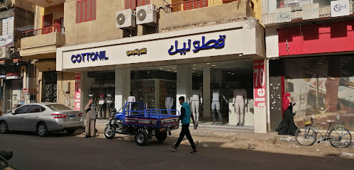 قطونيل الاقصر cottonil store luxor