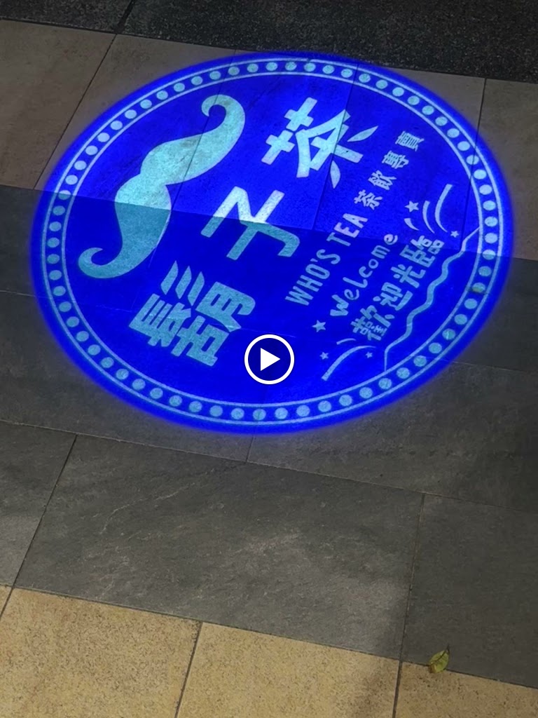 鬍子茶Who s Tea - 汐止橋東店 的照片