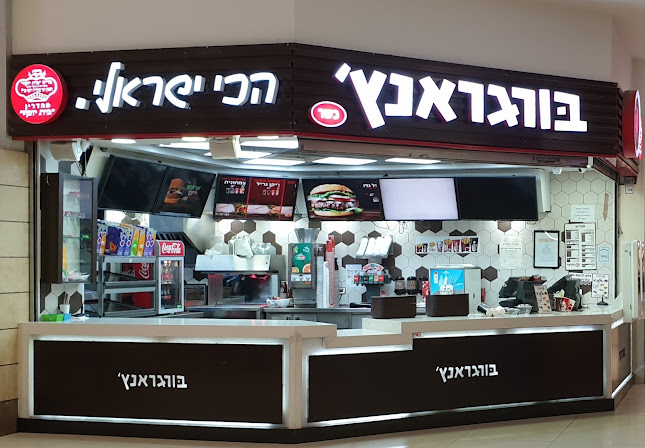 בורגראנץ' פתח תקווה - הקניון הגדול