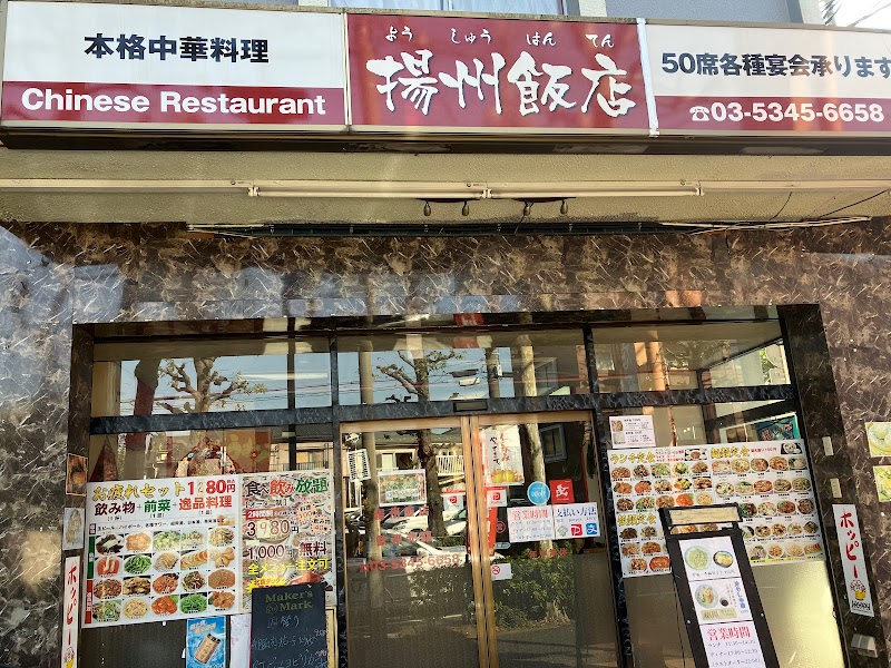 揚州飯店