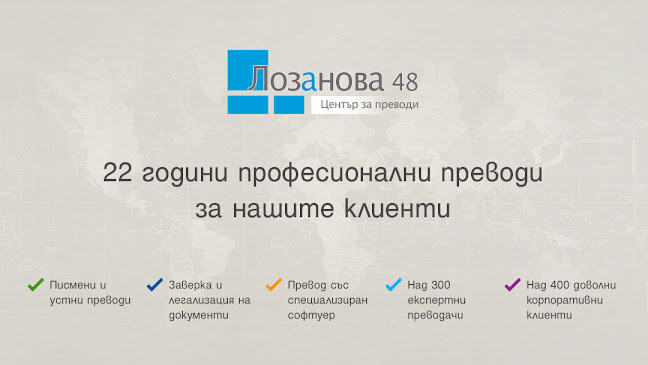 Център за Превод и Легализация Лозанова 48 - Офис Варна