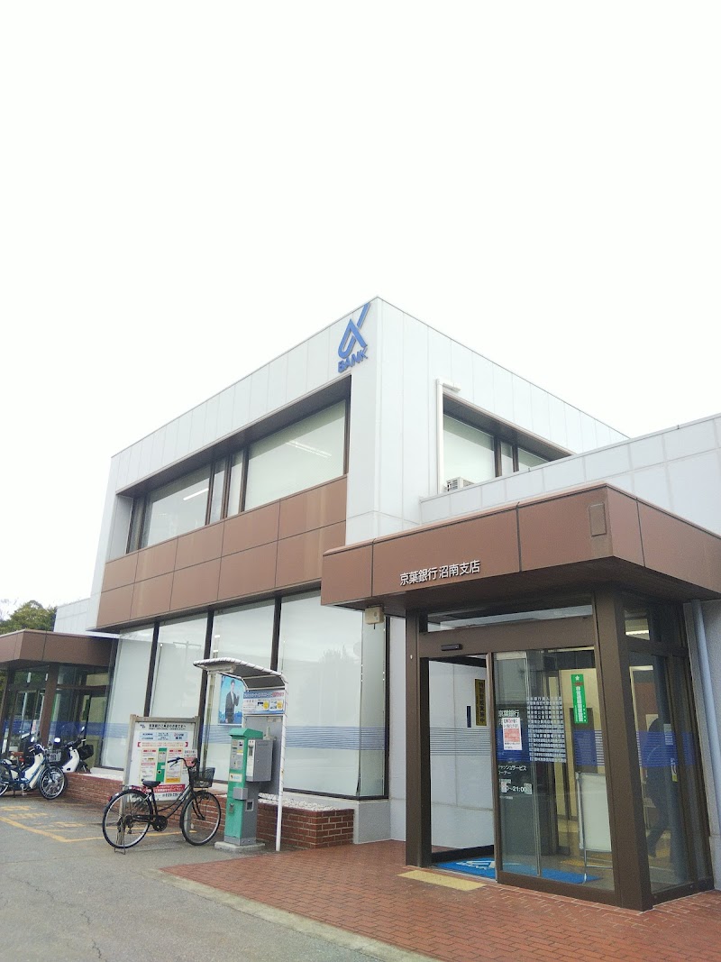 京葉銀行 沼南支店