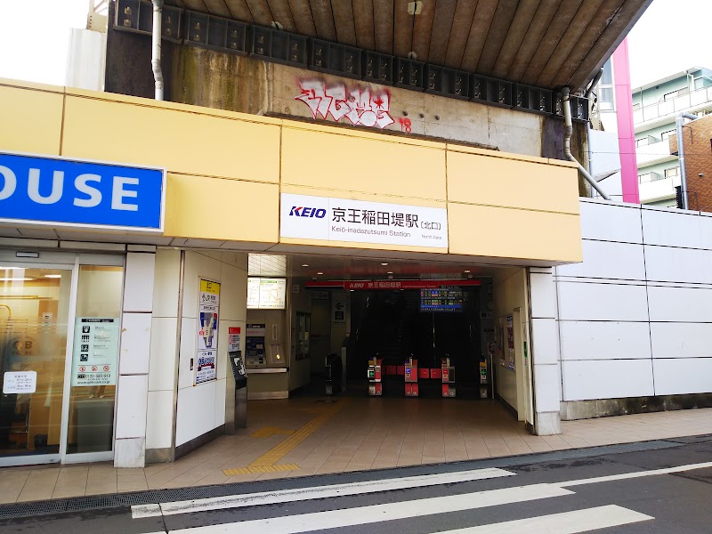 京王稲田堤駅 神奈川県川崎市多摩区菅 鉄道会社 グルコミ